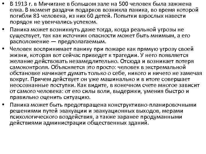  • В 1913 г. в Мичигане в большом зале на 500 человек была