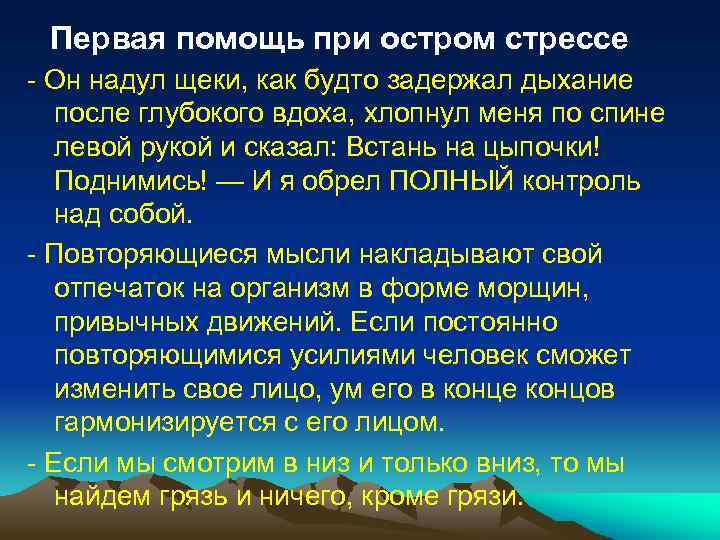 Первая помощь при остром стрессе - Он надул щеки, как будто задержал дыхание после