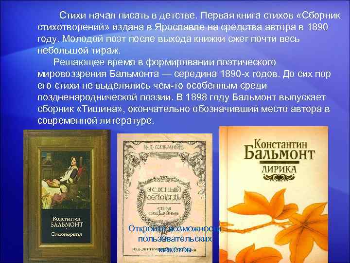  Стихи начал писать в детстве. Первая книга стихов «Сборник стихотворений» издана в Ярославле