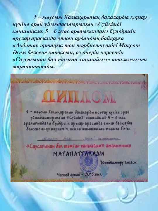 1 – маусым Халықаралық балаларды қорғау күніне орай ұйымдастырылған «Сүйкімді ханшайым» 5 – 6