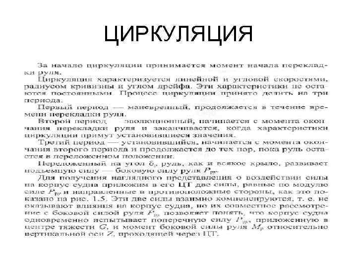 ЦИРКУЛЯЦИЯ 