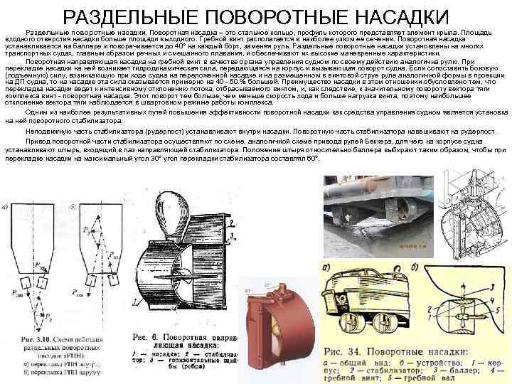 РАЗДЕЛЬНЫЕ ПОВОРОТНЫЕ НАСАДКИ Раздельные поворотные насадки. Поворотная насадка – это стальное кольцо, профиль которого