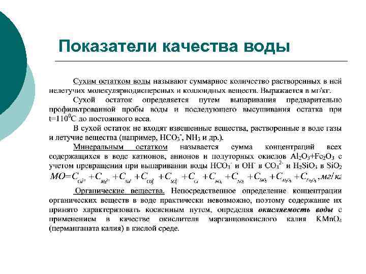 Показатели качества воды 