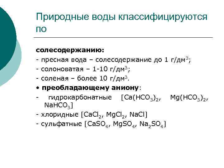 Суммарная вода. Общее солесодержание воды норма. Общее солесодержание в питьевой воде. Общее солесодержание воды методы определения. Показатели воды на солесодержание.