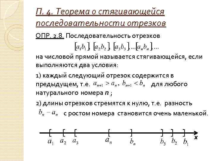 Примеры числовой прямой