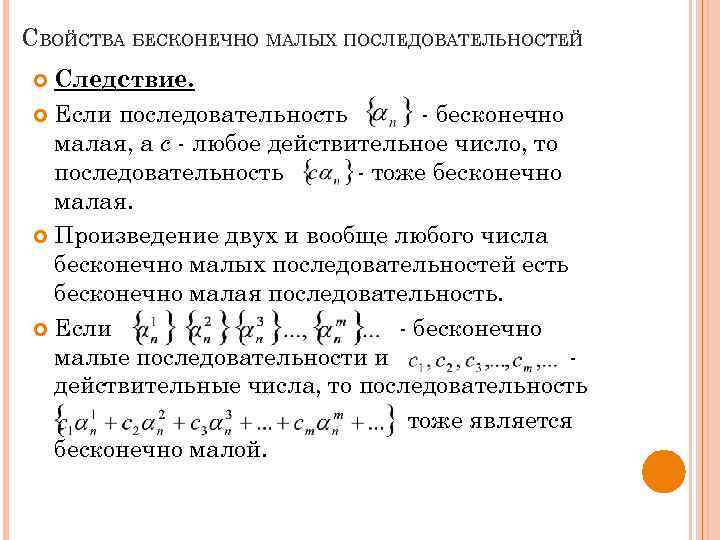 Ограниченные бесконечно малые последовательности