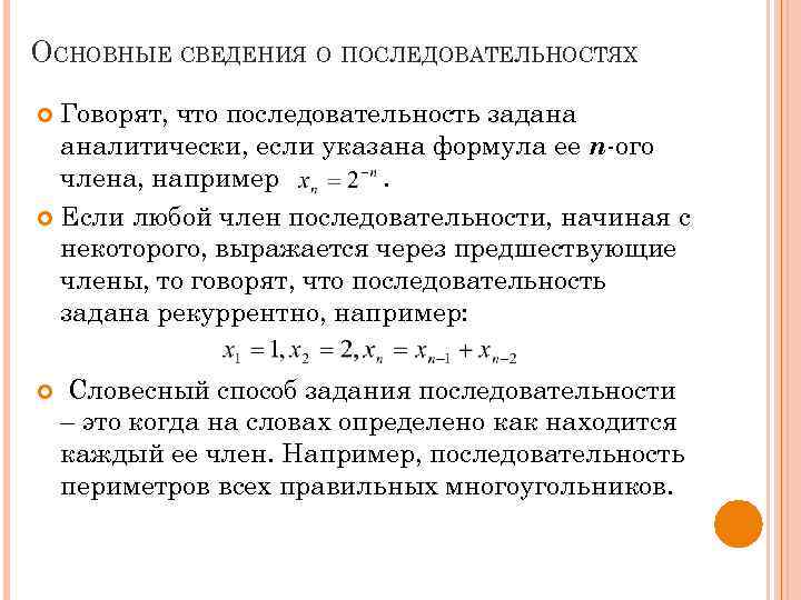 Последовательность кадров. Характеристики числовой последовательности. Свойства числовых последовательностей. Последовательность свойства последовательности. Способы задания и свойства последовательностей.