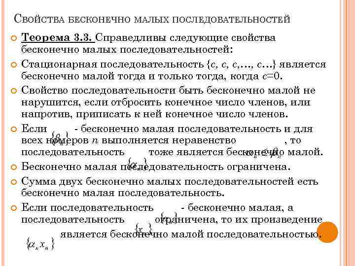 Бесконечно малая последовательность ограничена. Свойства бесконечно малых последовательностей. Свойства бесконечно малых числовых последовательностей. Бесконечно малые последовательности и их свойства. Основные свойства бесконечно малых последовательностей.