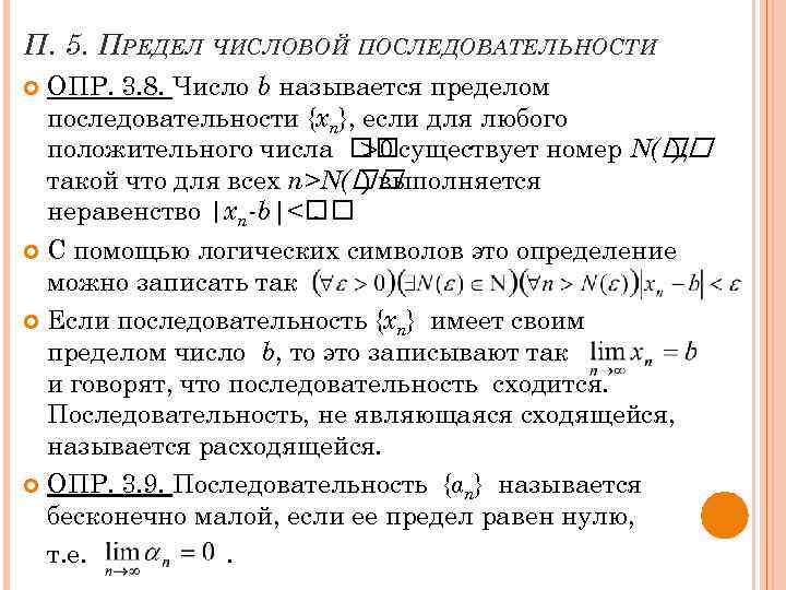 Найдите наибольший порядок. Бесконечно большая последовательность. Пример бесконечно большой последовательности. Предел бесконечно большой последовательности. Определение бесконечно большой последовательности.