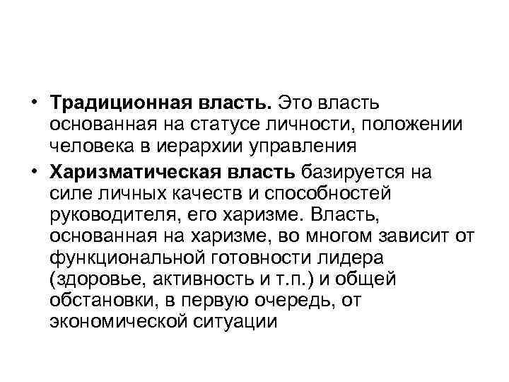 Традиционная власть. Характеристика традиционной власти. Личности традиционной власти. Традиционная власть это в обществознании.