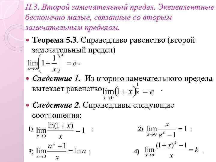 Составляющие предела. Вычислить предел 2 в степени n. Предел функции с синусом и косинусом. Вычислить предел функции с первым замечательным пределом. Второй зам предел.