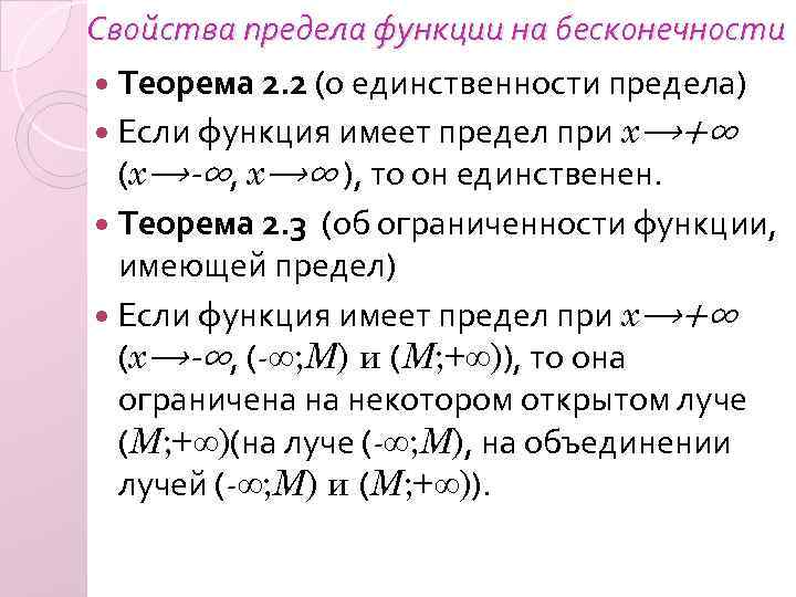 Не имеют предела. Предел функции на бесконечности свойства пределов. 79. Предел функции на бесконечности.. Предел ограниченной функции на бесконечности. Предел функции в точке и на бесконечности.