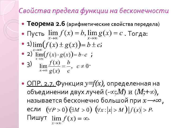 2 предел функции и его свойства