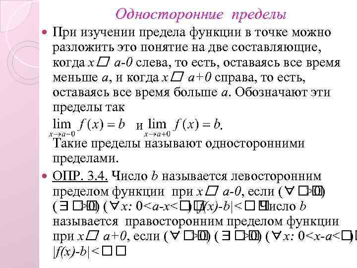 2 предел функции и его свойства