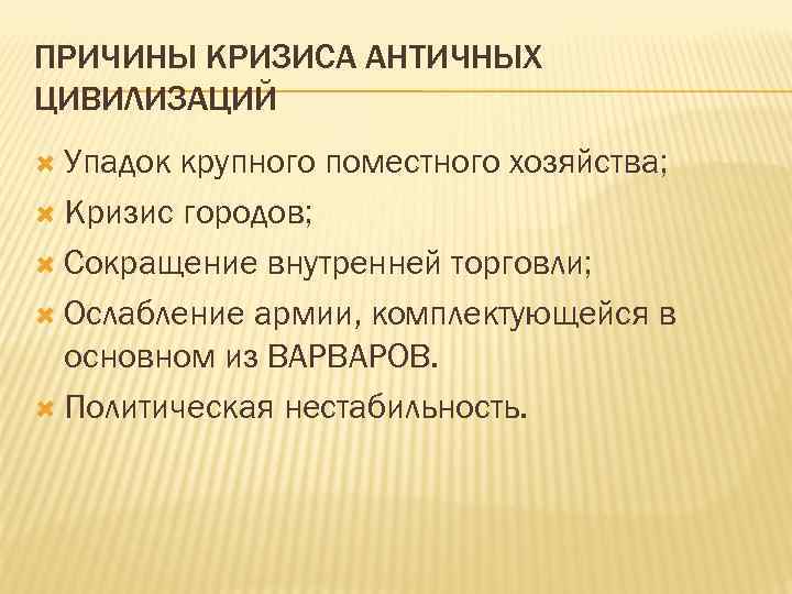 В чем причины возникновения античной цивилизации