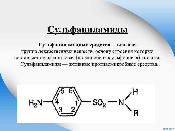 Сульфаниламиды презентация по фармакологии