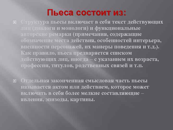 Строение спектакля