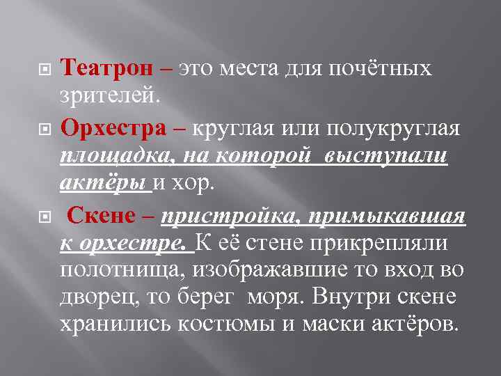 Театрон в древней греции