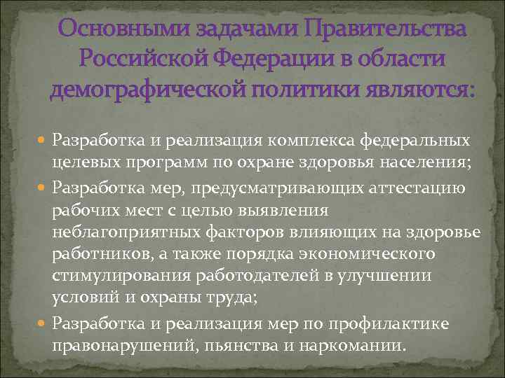 Цель государственной демографической политики