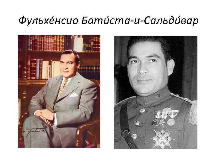 Фульхе нсио Бати ста-и-Сальди вар 