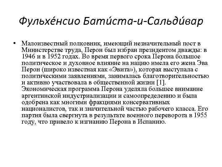 Фульхе нсио Бати ста-и-Сальди вар • Малоизвестный полковник, имеющий незначительный пост в Министерстве труда,