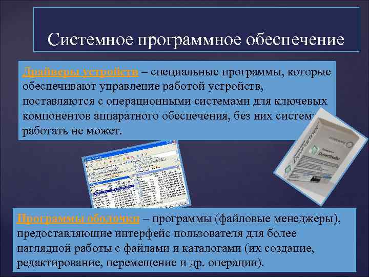 К какому типу программного обеспечения относятся программы для создания презентаций