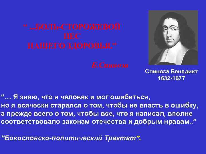 Как понять спинозу. Бенедикт Спиноза (1632-1677) презентация. Б. Спиноза (1632-1677). Спиноза открытия. Б Спиноза основные проблемы.