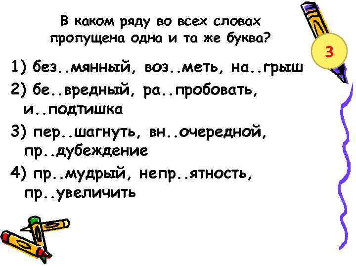 В каком ряду все слова. В каком ряду во всех словах пропущена одна и та же буква. Пропущена одна и та же буква правило. В каком ряду во всех словах в приставке пишется одна и та же буква. Слова на букву же.