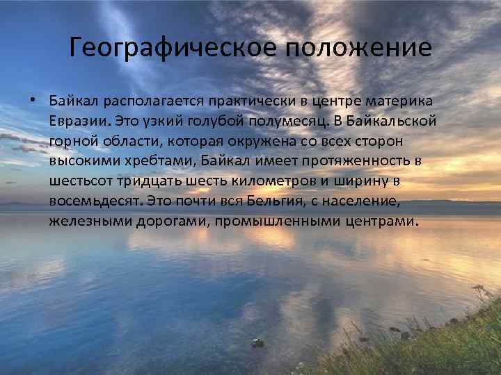 Географическое положение байкала по плану 8 класс география