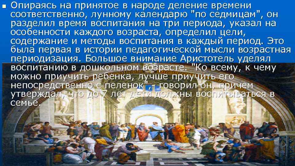 n Опираясь на принятое в народе деление времени соответственно, лунному календарю 