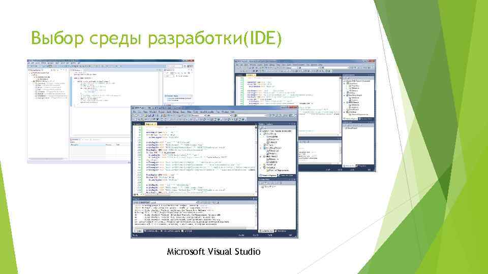 Выбор среды разработки(IDE) Microsoft Visual Studio 