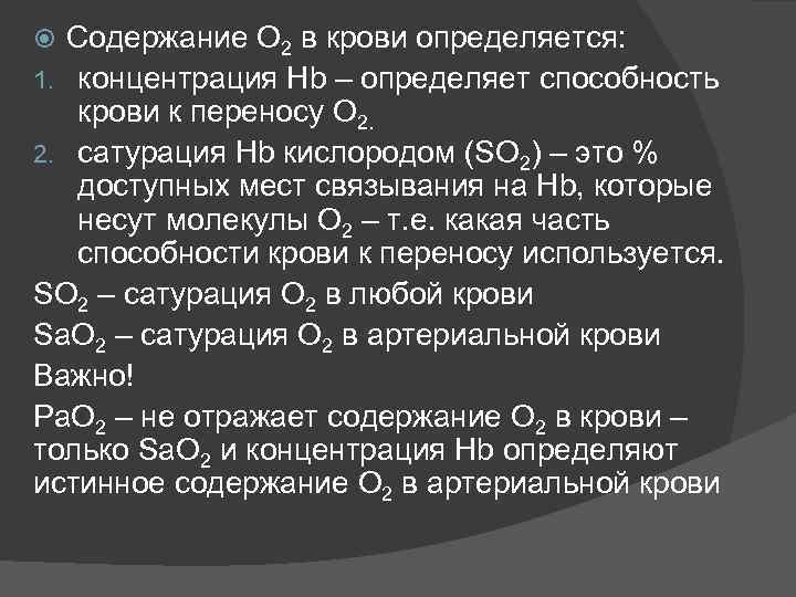 Сатурация как обозначается. Низкая сатурация кислорода. Сатурация кислородом so2. Сатурация норма.