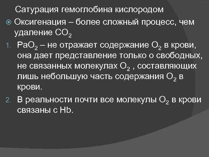 Насыщение кислородом. Показатели насыщения крови кислородом. Сатурация гемоглобина кислородом. Насыщенность крови кислородом. Сатурация кислорода в крови.