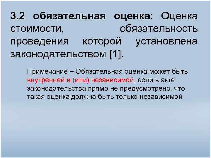 Объекты обязательной оценки. Обязательная оценка. Обязательная оценка оценочной деятельности. Объекты оценки обязательная оценка. Случаи обязательного проведения оценки.