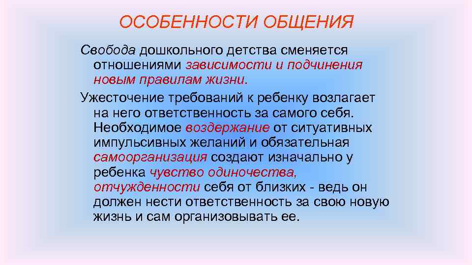 Свобода общения. Для меня Свобода общения это. Свобода коммуникаций это. Особенности общения с импульсивными детьми.