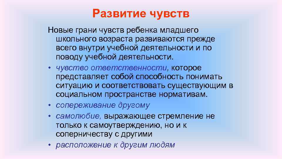 Развитие ощущений. Ощущения младших школьников. Чувства младших школьников. Развитие эмоций и чувств. Ощущение в младшем школьном возрасте.