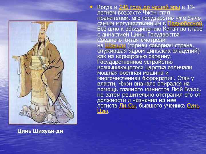  • Когда в 246 году до нашей эры в 13 - летнем возрасте