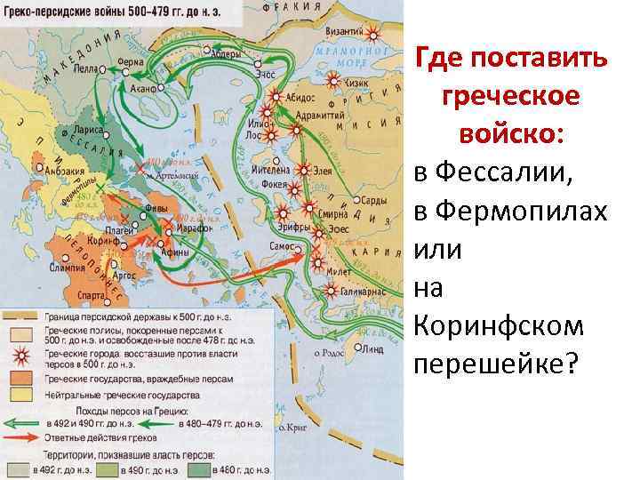 История 5 класс контурная карта стр 12 13 греко персидские войны