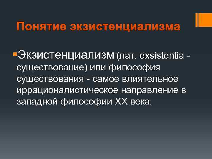 Иррационалистическое направление в философии