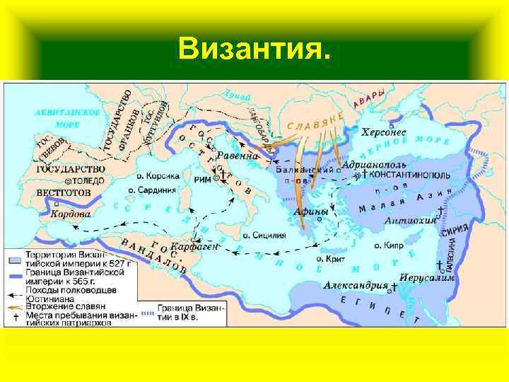 Где византия на карте