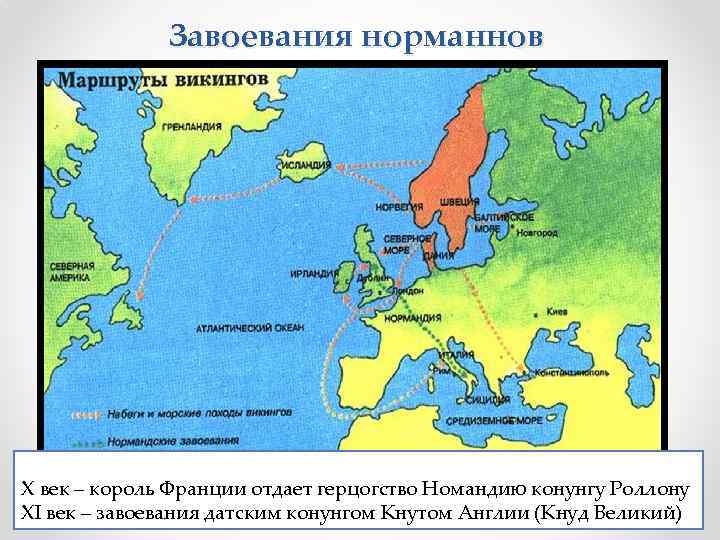 Карта завоеваний викингов