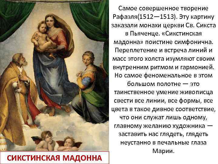 Сикстинская мадонна картина стоимость