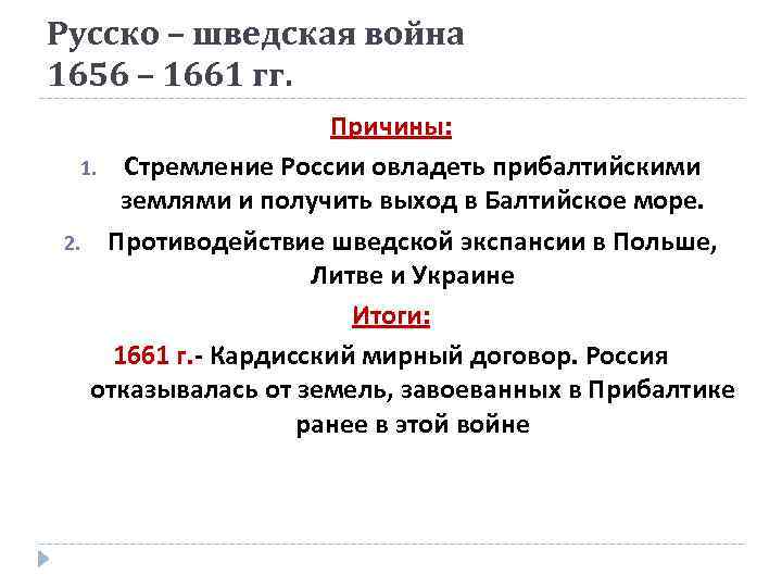 Русско шведская война 1656 1661 карта