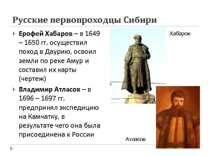 1649 хабаров. Хабаров 1649 1650. Русские первопроходцы. Первооткрыватели Сибири. Русские Первооткрыватели Сибири.