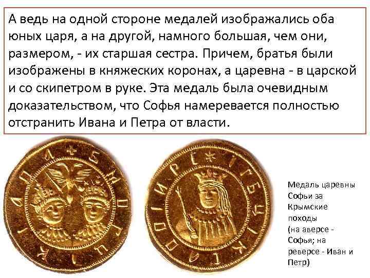  Вскоре Голицын вновь повел армию на Крым и с тем же А ведь