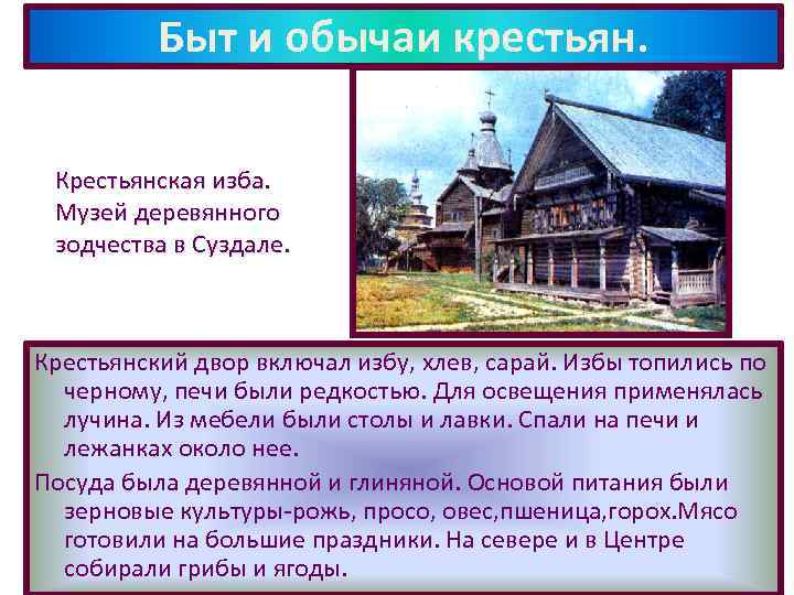 Быт и обычаи крестьян. Крестьянская изба. Музей деревянного зодчества в Суздале. Крестьянский двор включал