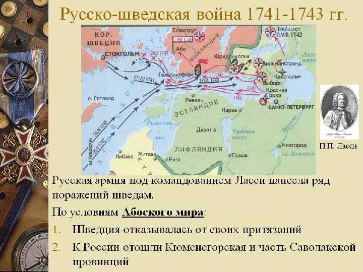 ЗАПАДНОЕ НАПРАВЛЕНИЕ В 1740 ГОДУ прусский король Фридрих II решил воспользоваться смертью австрийского императора