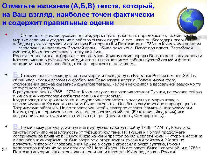 Отметьте название (А, Б, В) текста, который, на Ваш взгляд, наиболее точен фактически и