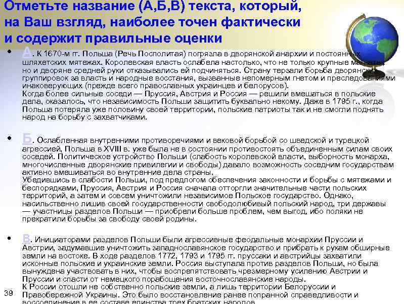 Отметьте название (А, Б, В) текста, который, на Ваш взгляд, наиболее точен фактически и