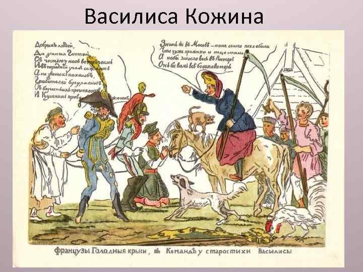 Василиса Кожина 